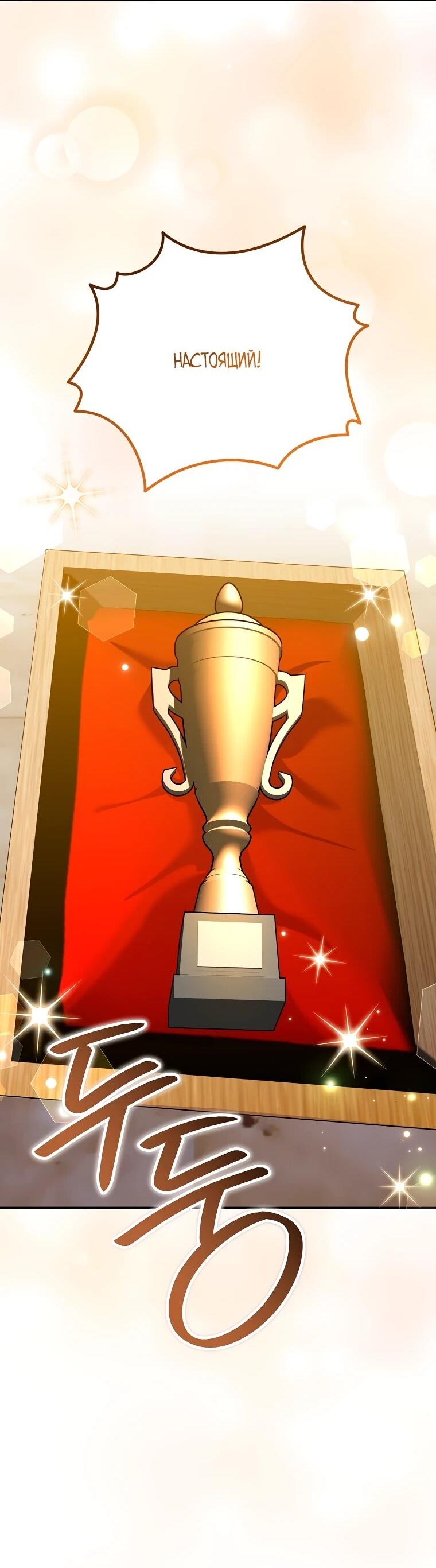 Манга Суперзвезда с рождения - Глава 84 Страница 44