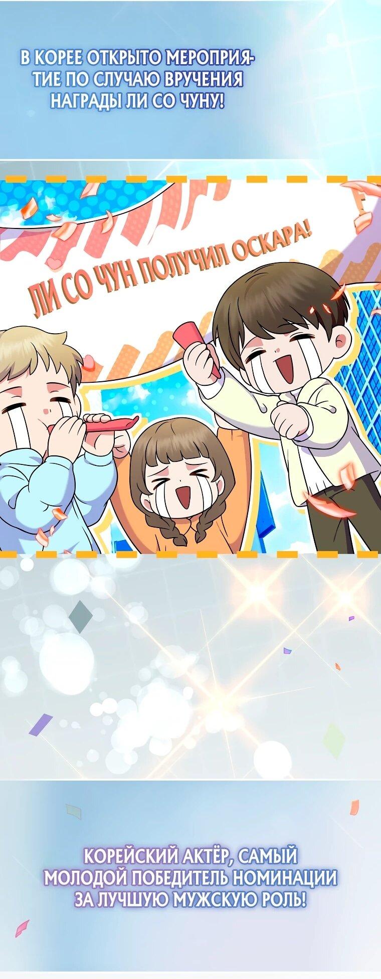 Манга Суперзвезда с рождения - Глава 84 Страница 4