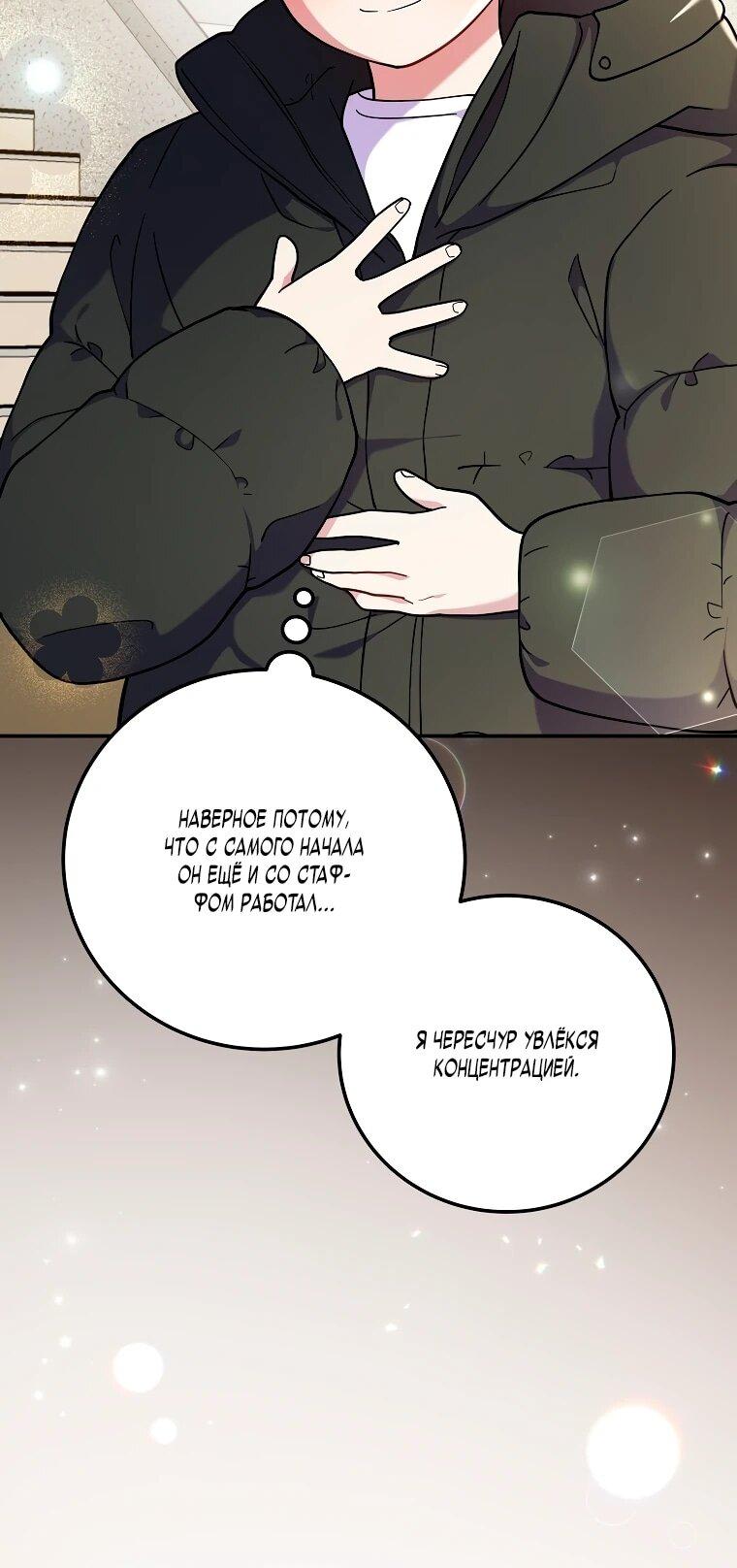 Манга Суперзвезда с рождения - Глава 84 Страница 63