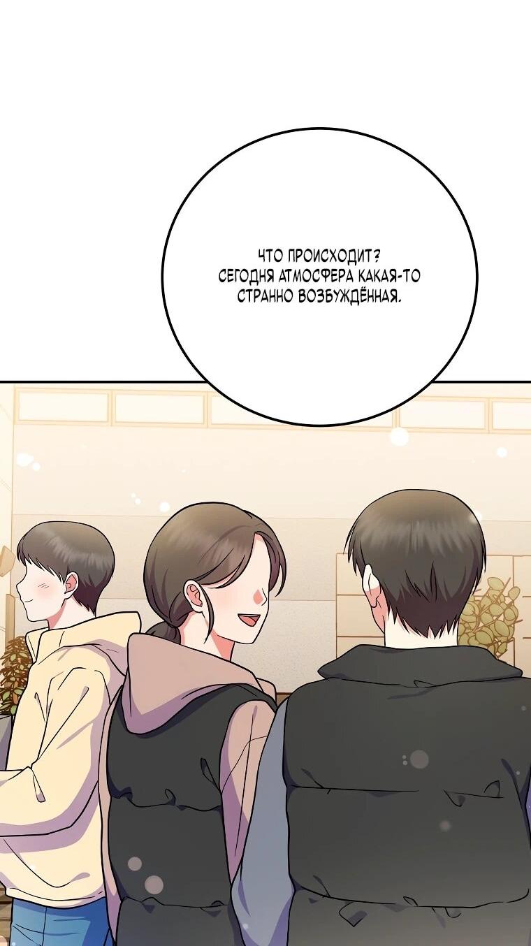 Манга Суперзвезда с рождения - Глава 84 Страница 26