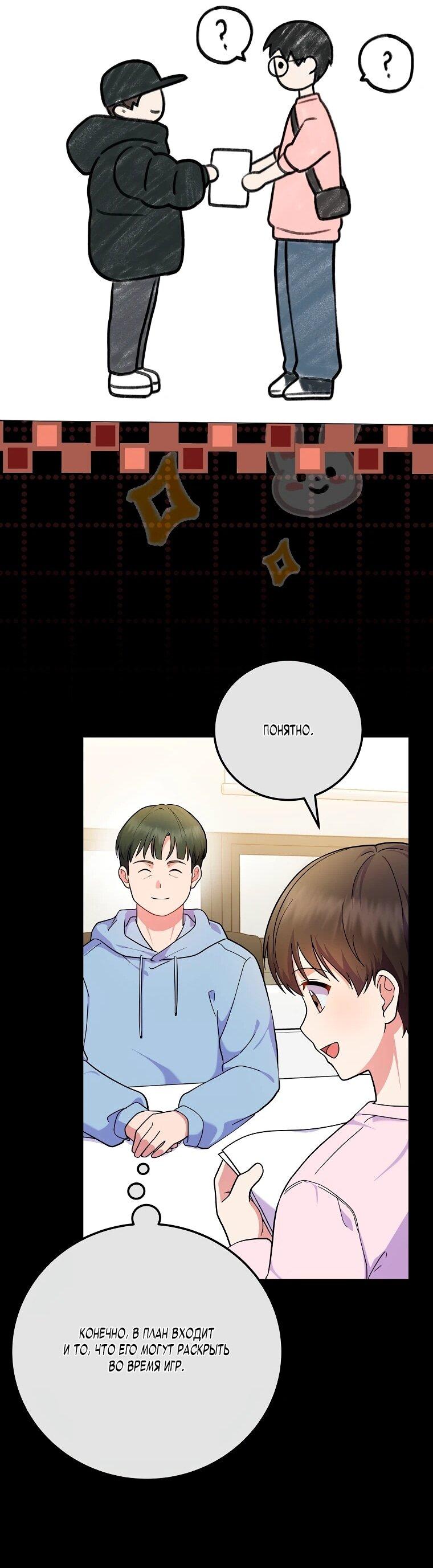 Манга Суперзвезда с рождения - Глава 84 Страница 59