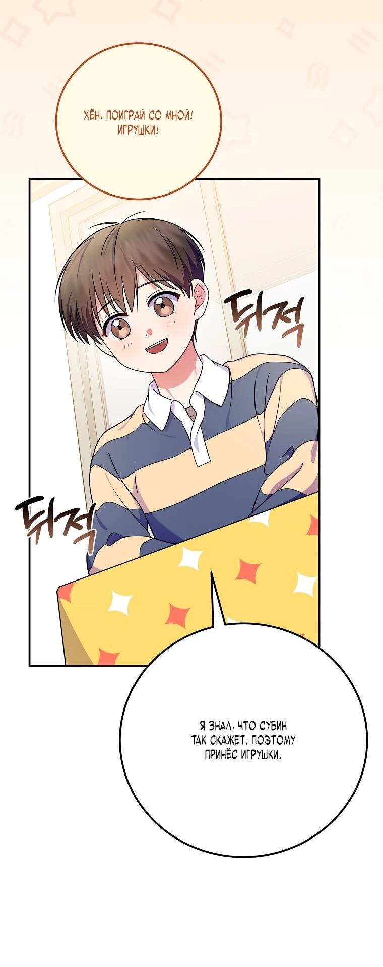 Манга Суперзвезда с рождения - Глава 84 Страница 10