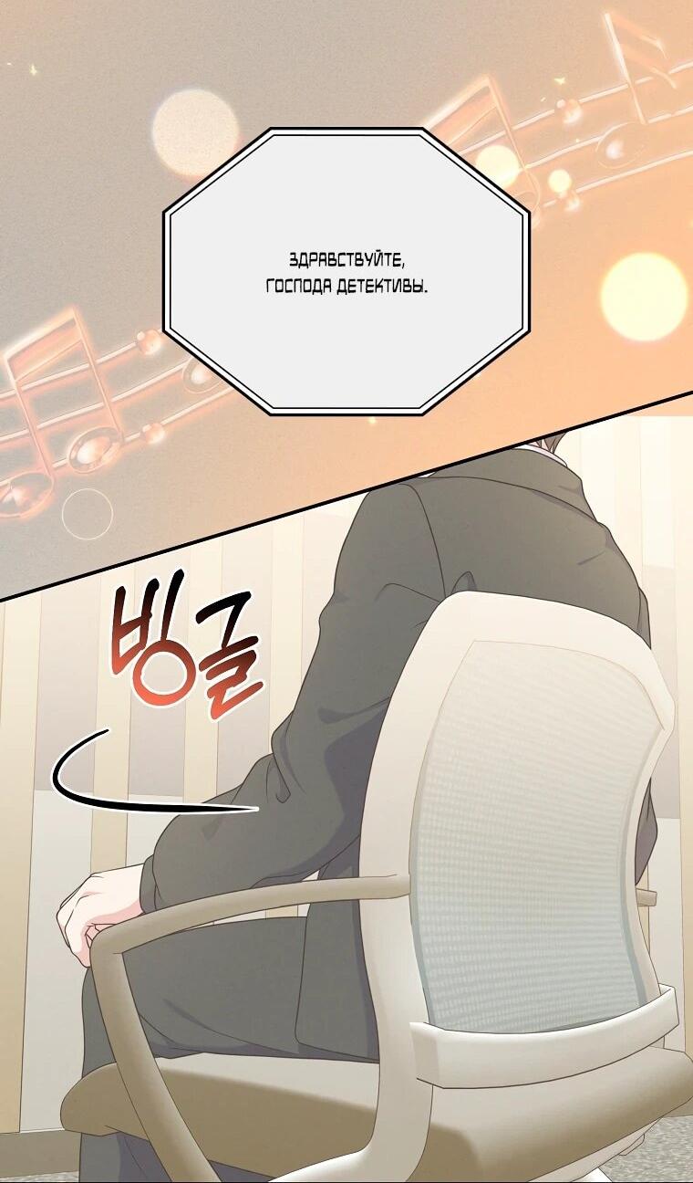 Манга Суперзвезда с рождения - Глава 84 Страница 35