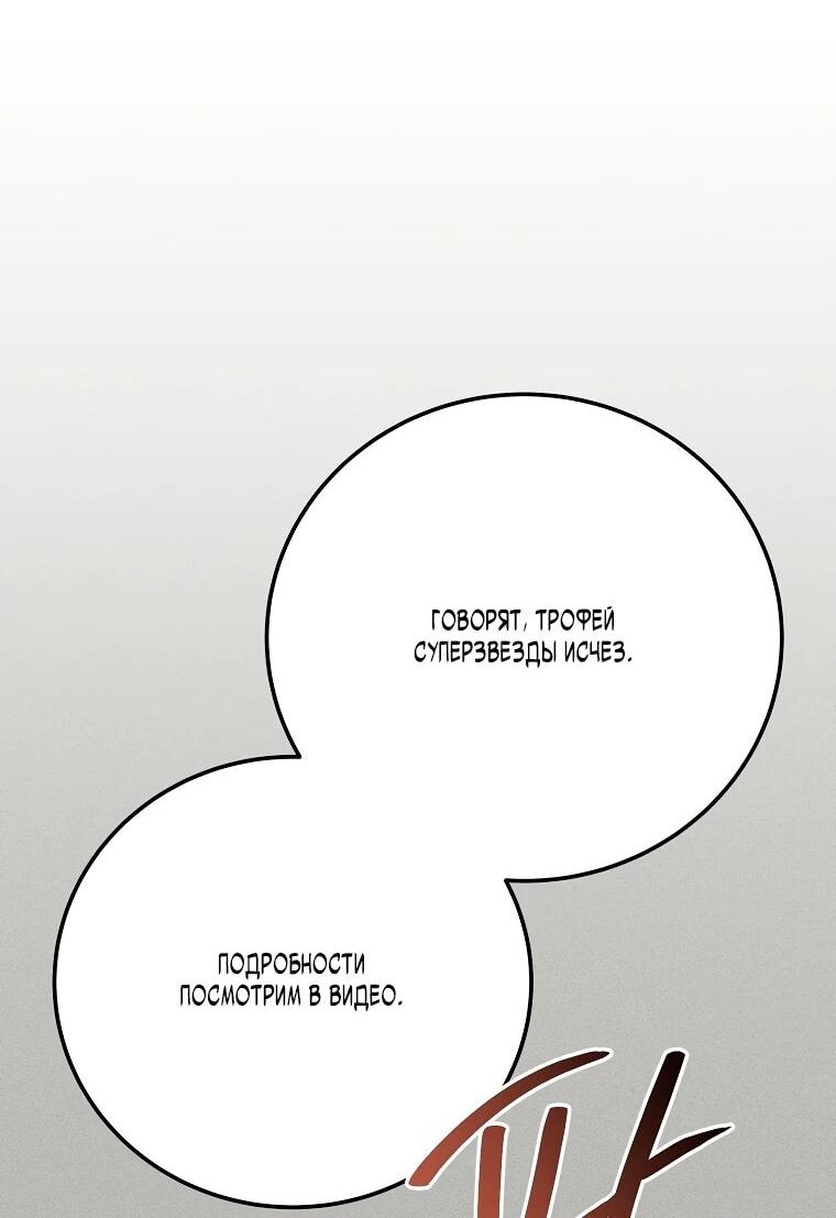 Манга Суперзвезда с рождения - Глава 84 Страница 32
