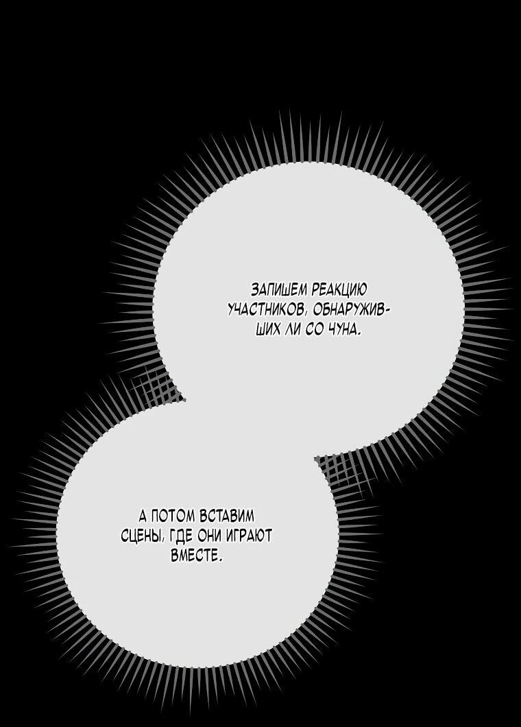 Манга Суперзвезда с рождения - Глава 84 Страница 60