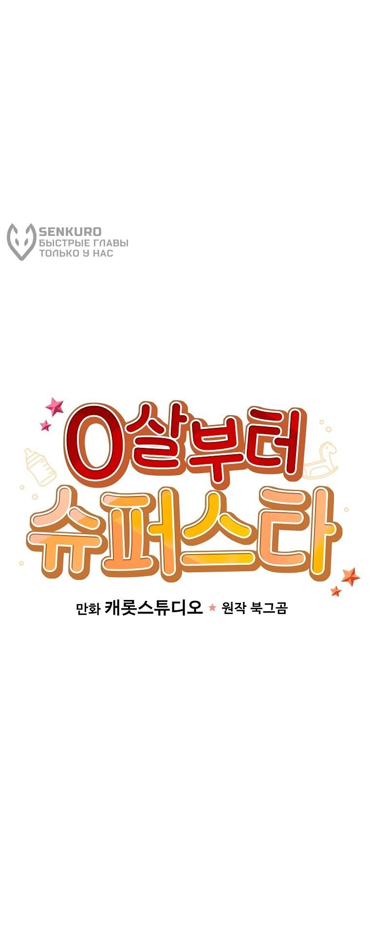 Манга Суперзвезда с рождения - Глава 84 Страница 14