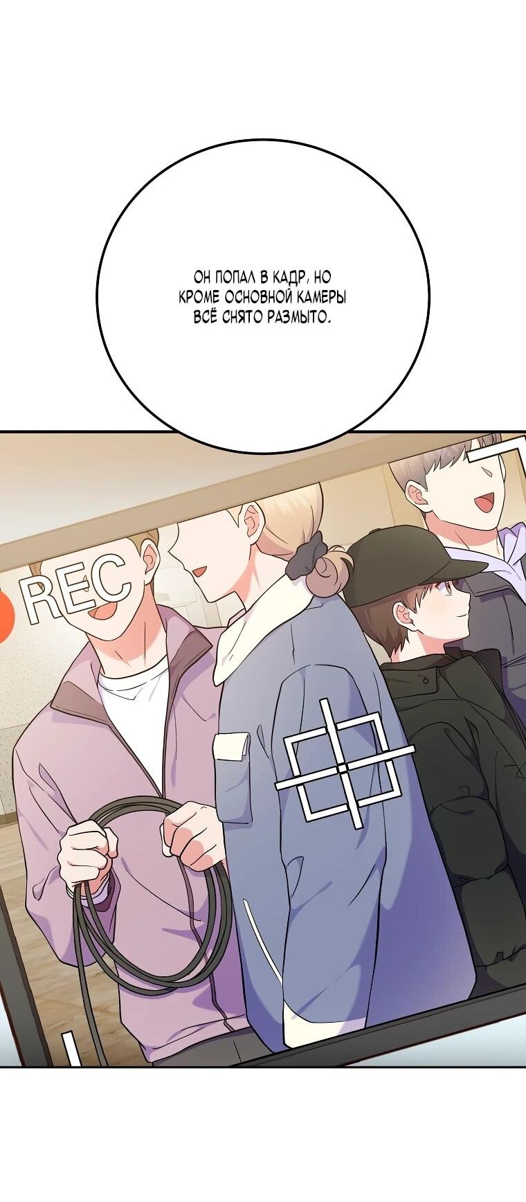 Манга Суперзвезда с рождения - Глава 84 Страница 65