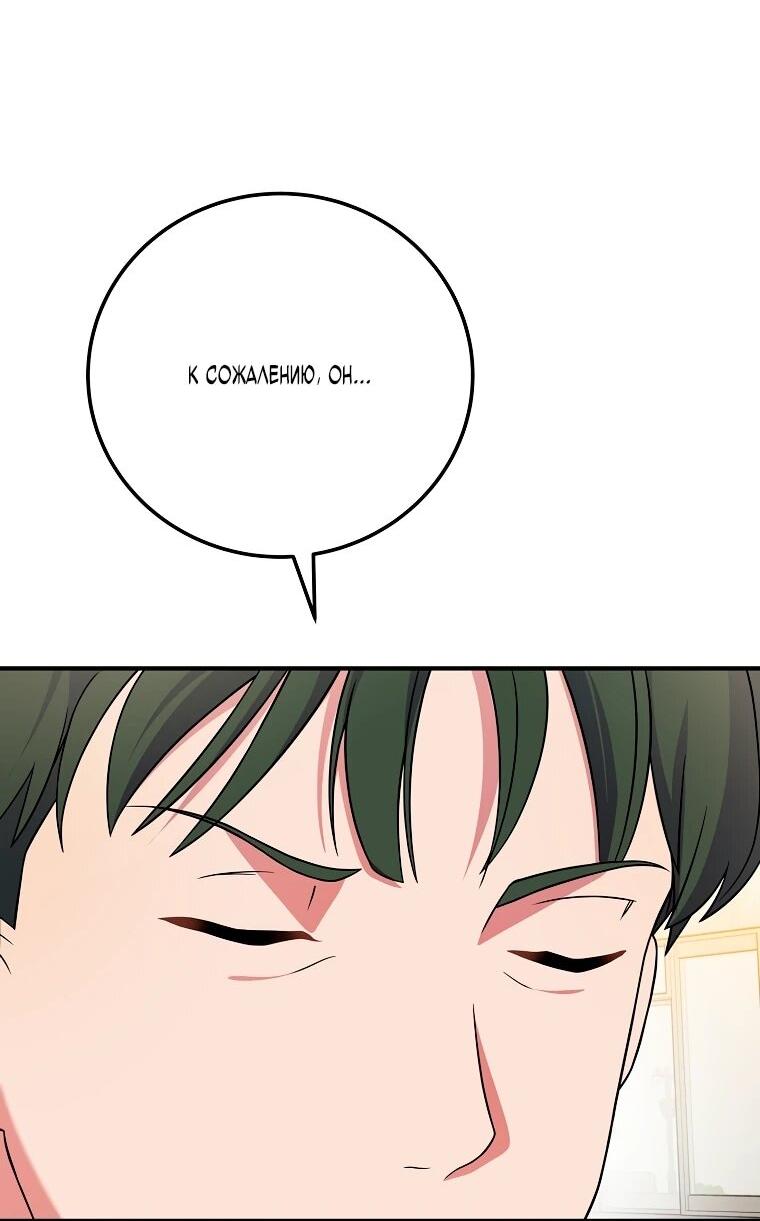 Манга Суперзвезда с рождения - Глава 84 Страница 43