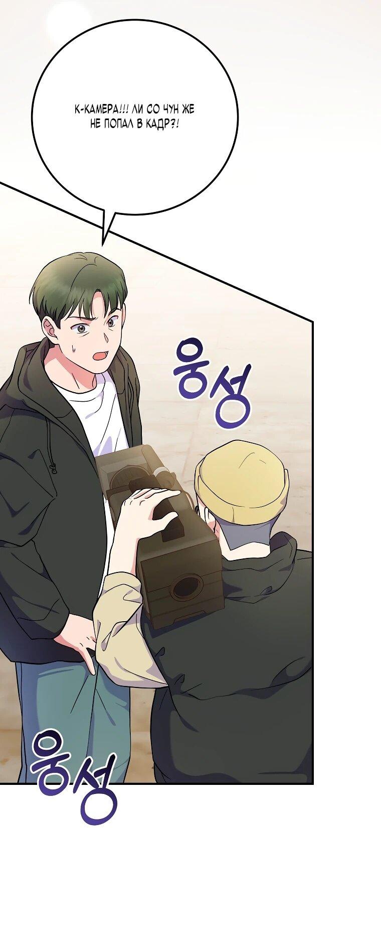 Манга Суперзвезда с рождения - Глава 84 Страница 64