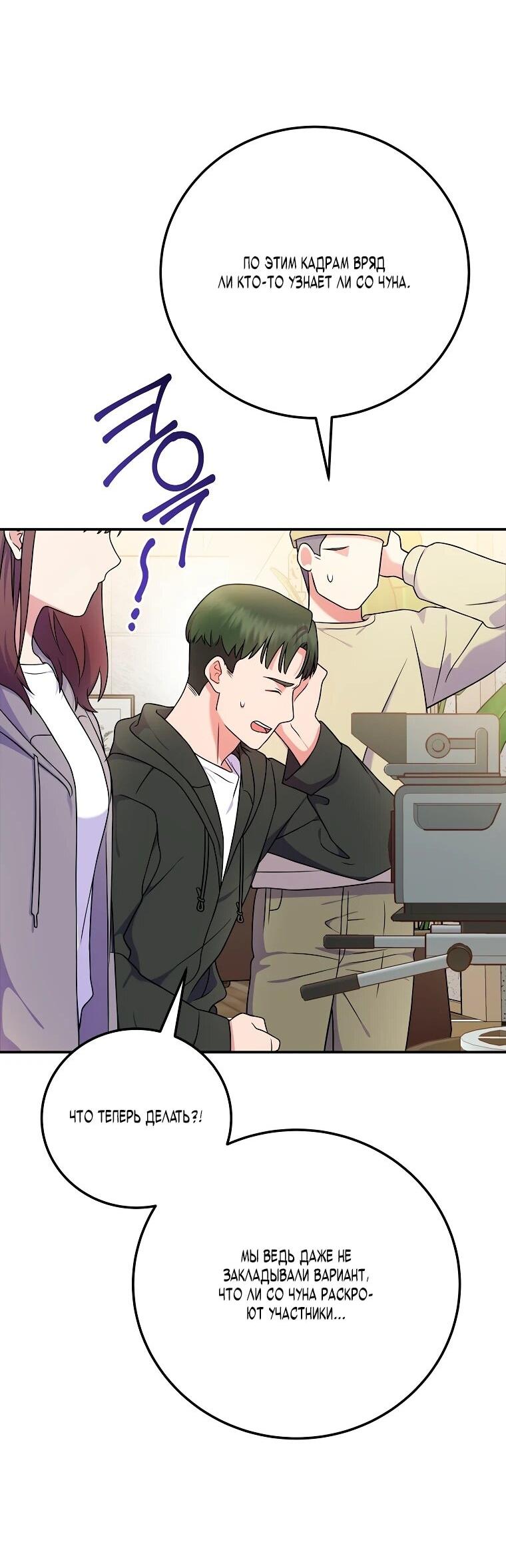 Манга Суперзвезда с рождения - Глава 84 Страница 66