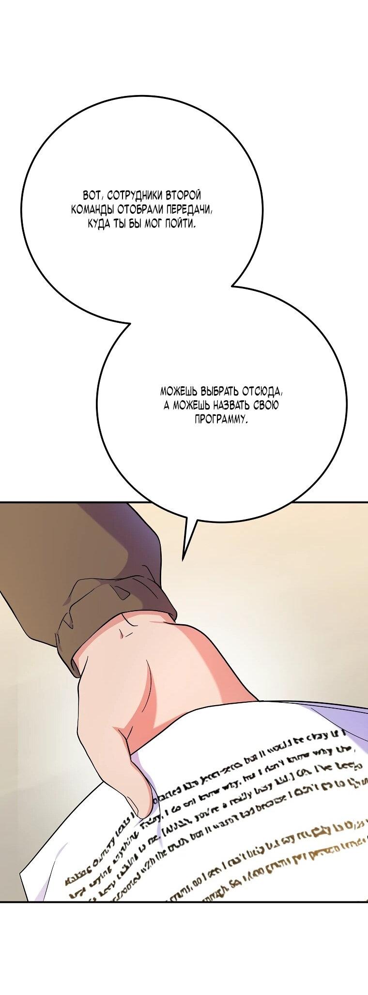 Манга Суперзвезда с рождения - Глава 84 Страница 20