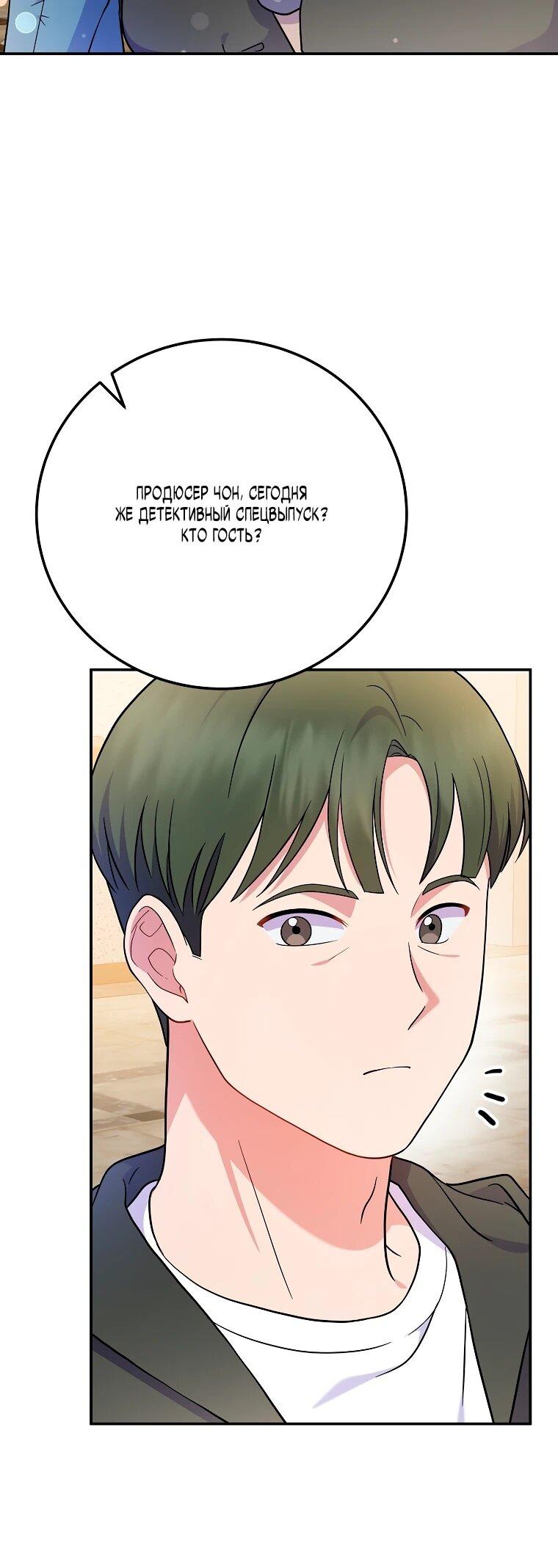 Манга Суперзвезда с рождения - Глава 84 Страница 27