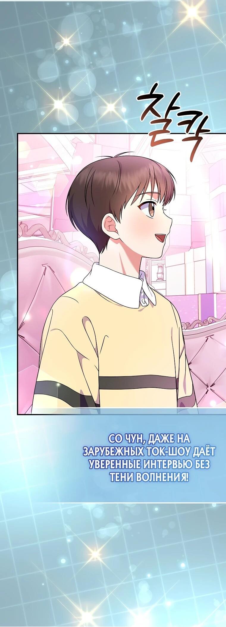 Манга Суперзвезда с рождения - Глава 84 Страница 3