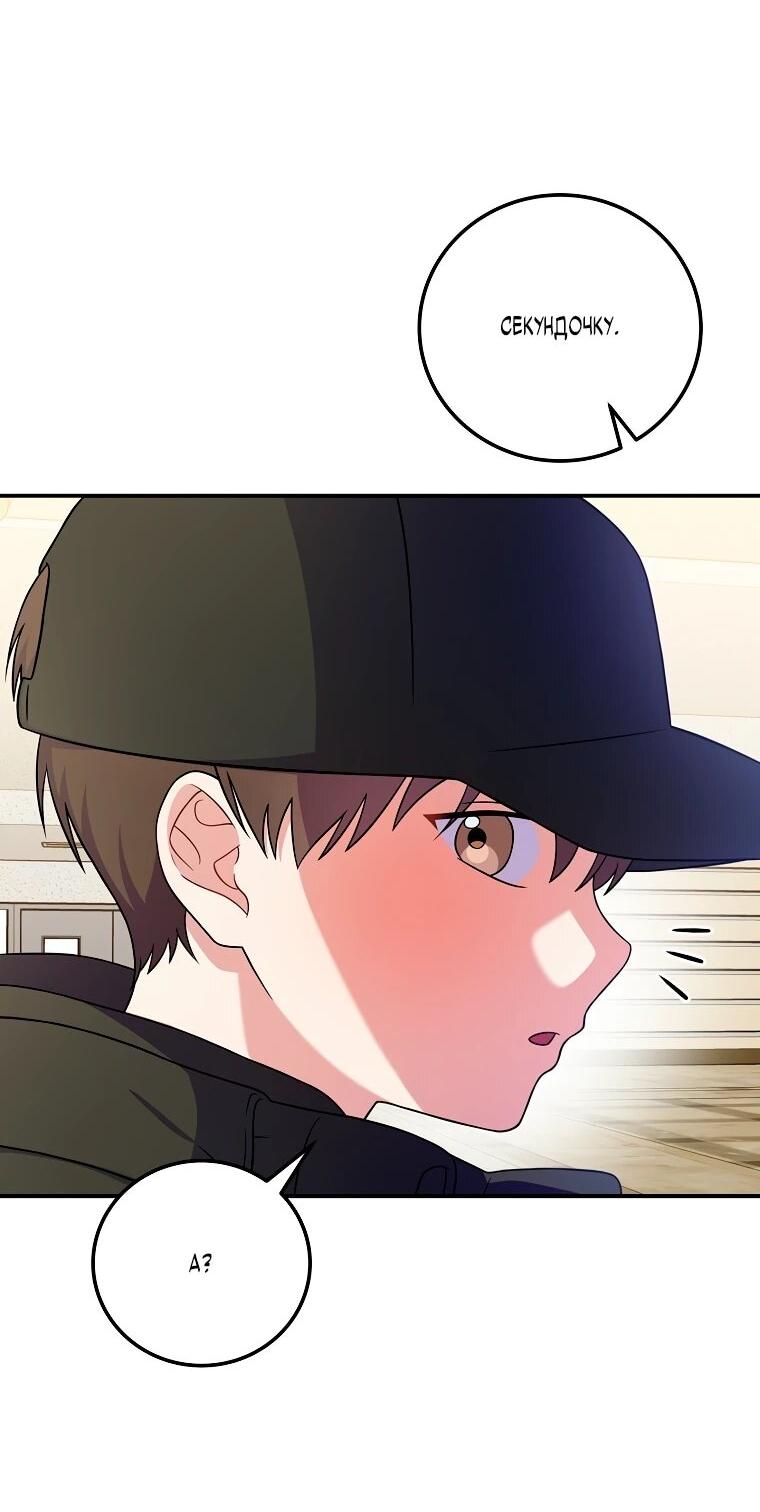 Манга Суперзвезда с рождения - Глава 84 Страница 51