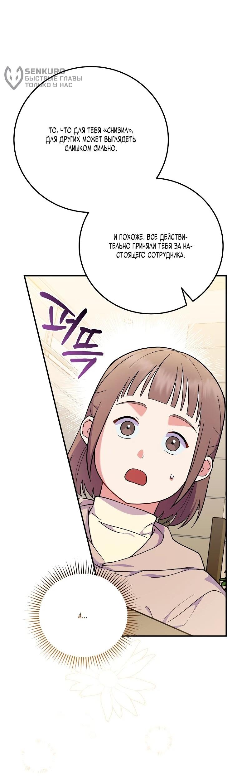 Манга Суперзвезда с рождения - Глава 84 Страница 55