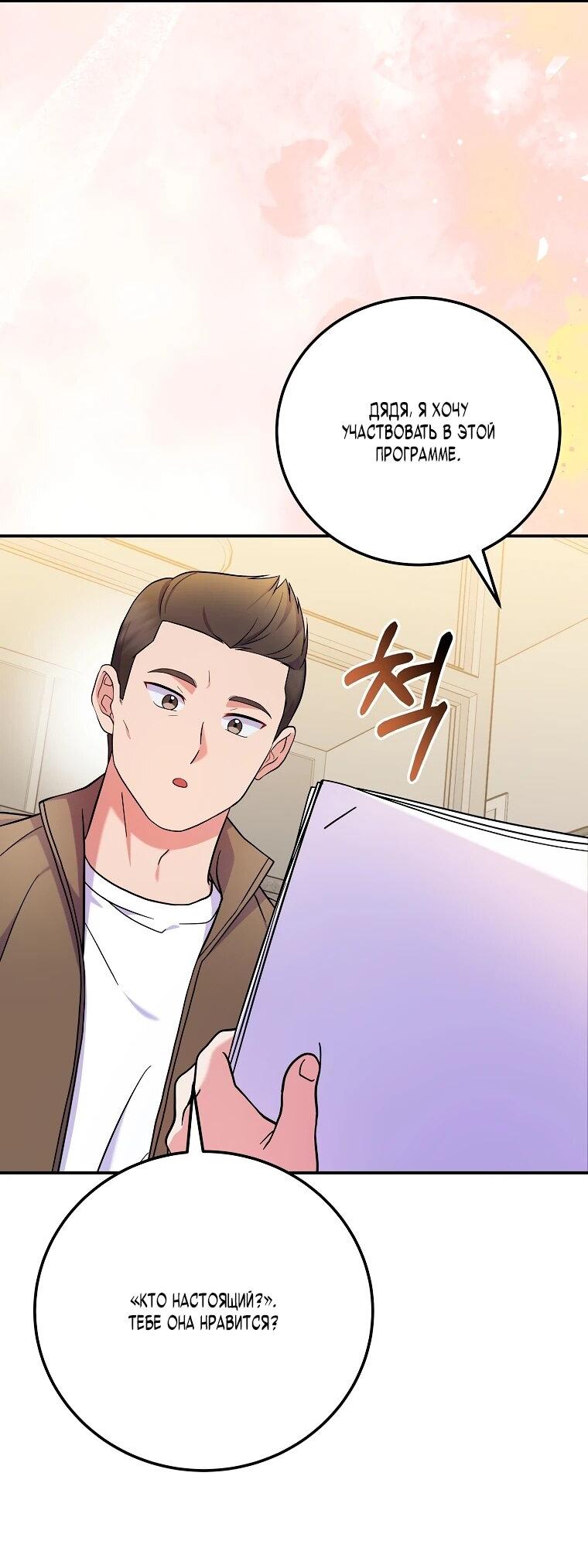 Манга Суперзвезда с рождения - Глава 84 Страница 23