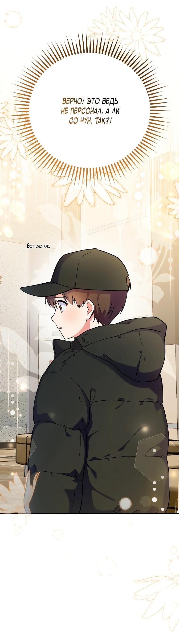 Манга Суперзвезда с рождения - Глава 84 Страница 56
