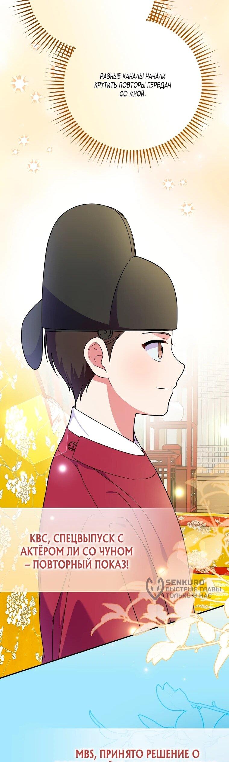 Манга Суперзвезда с рождения - Глава 84 Страница 17