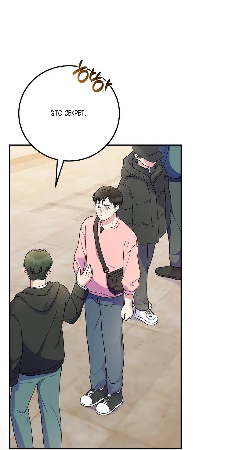 Манга Суперзвезда с рождения - Глава 84 Страница 28