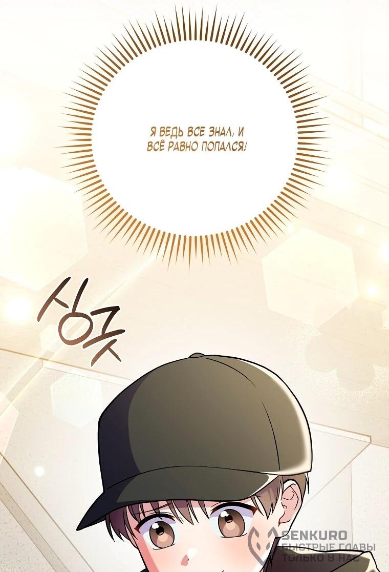 Манга Суперзвезда с рождения - Глава 84 Страница 62