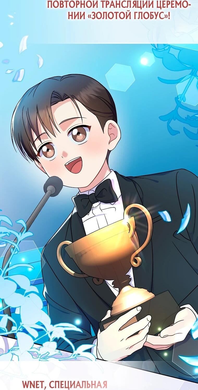 Манга Суперзвезда с рождения - Глава 84 Страница 18