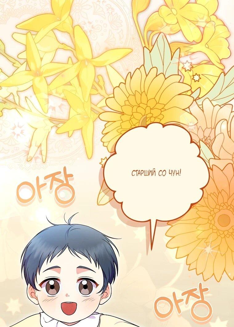 Манга Суперзвезда с рождения - Глава 84 Страница 7