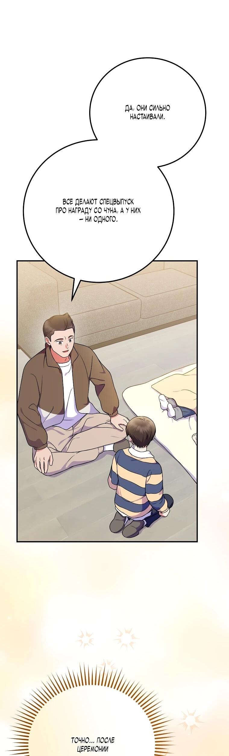 Манга Суперзвезда с рождения - Глава 84 Страница 16