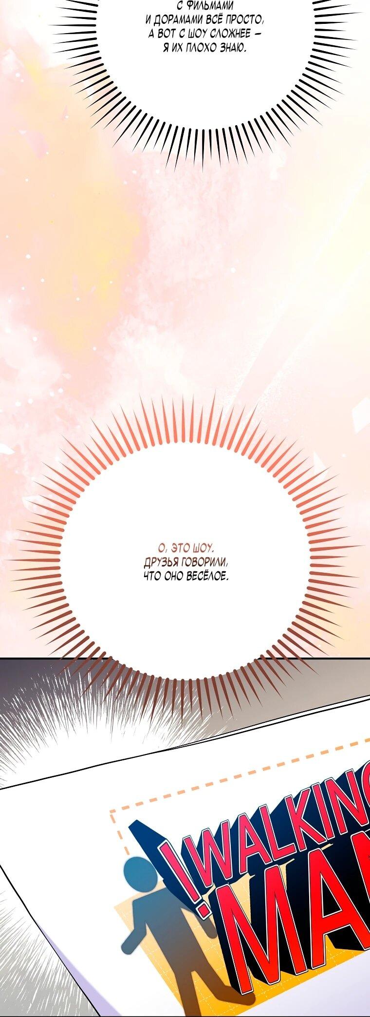 Манга Суперзвезда с рождения - Глава 84 Страница 22