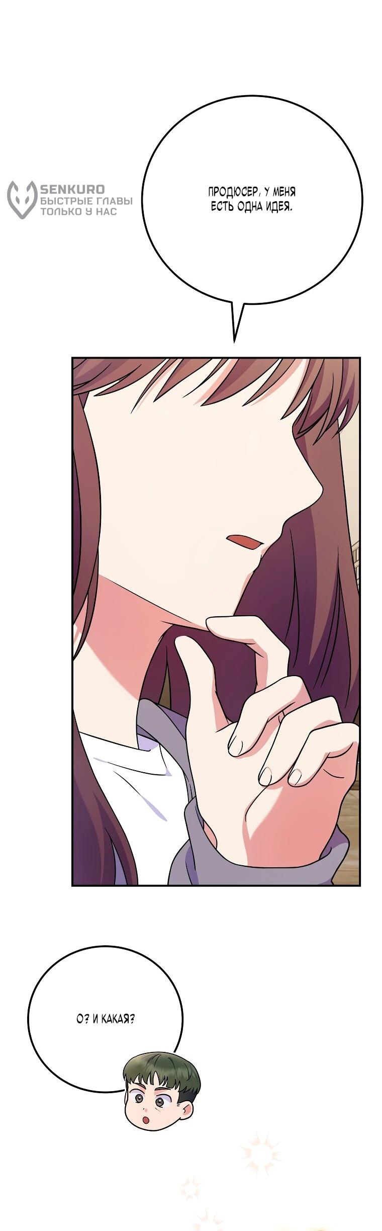 Манга Суперзвезда с рождения - Глава 84 Страница 67