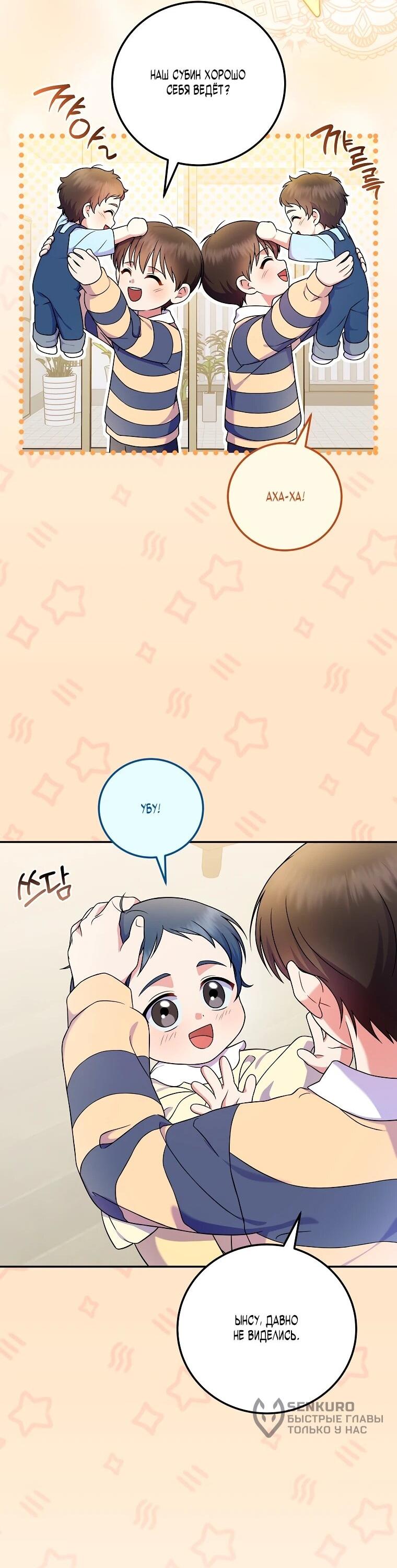 Манга Суперзвезда с рождения - Глава 84 Страница 9