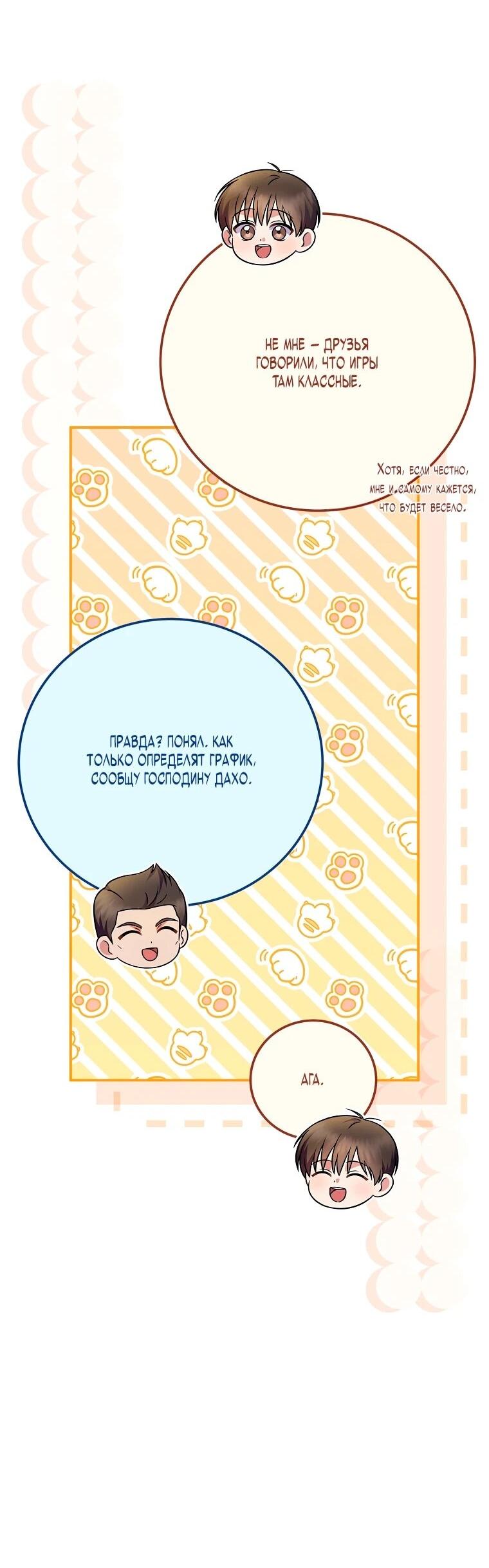 Манга Суперзвезда с рождения - Глава 84 Страница 24