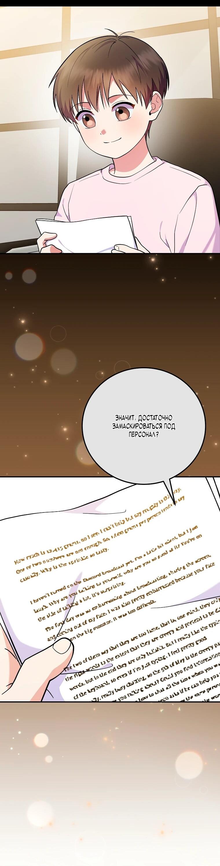 Манга Суперзвезда с рождения - Глава 84 Страница 61