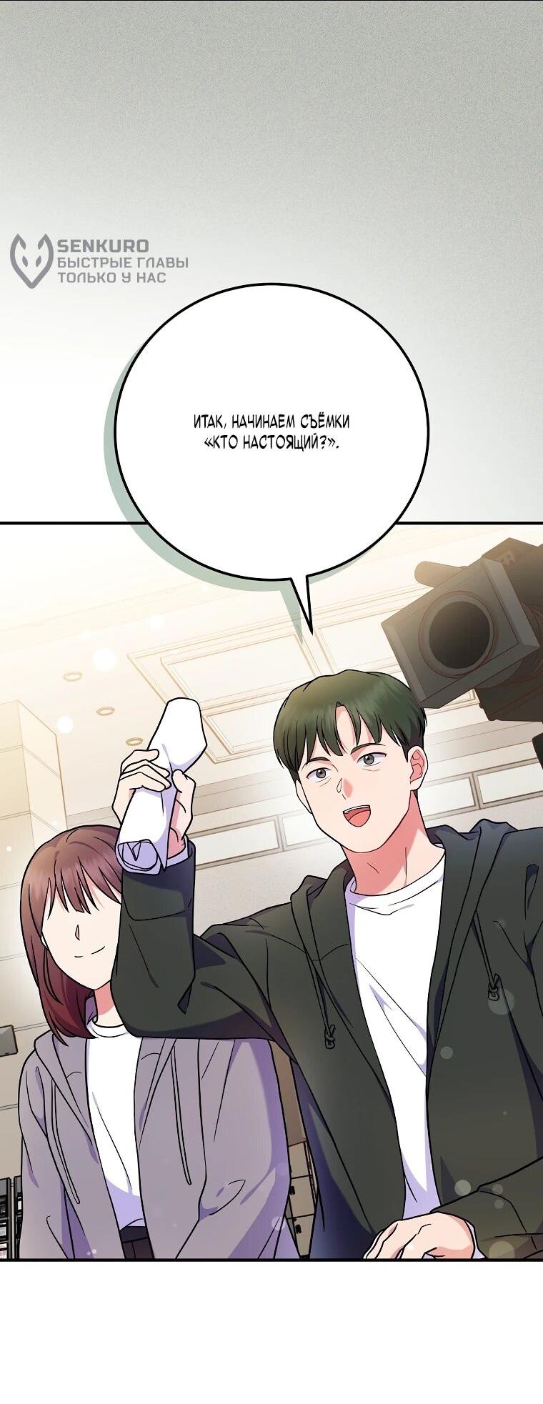 Манга Суперзвезда с рождения - Глава 84 Страница 30