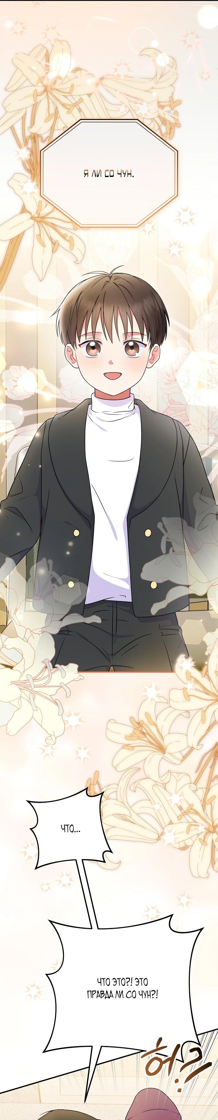 Манга Суперзвезда с рождения - Глава 84 Страница 36
