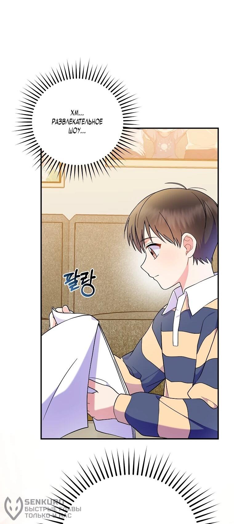 Манга Суперзвезда с рождения - Глава 84 Страница 21
