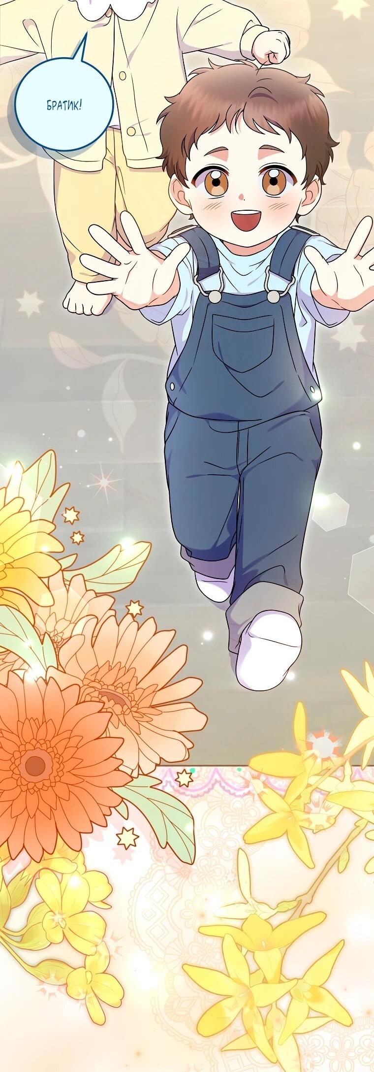 Манга Суперзвезда с рождения - Глава 84 Страница 8