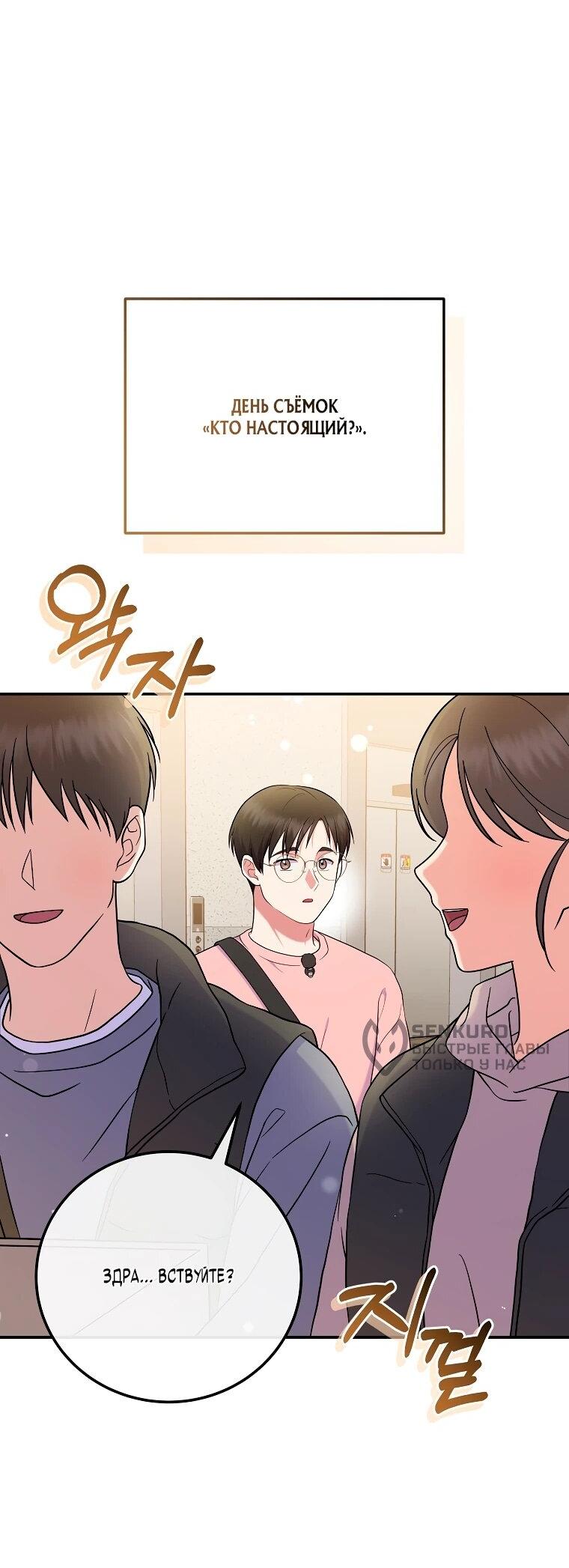 Манга Суперзвезда с рождения - Глава 84 Страница 25