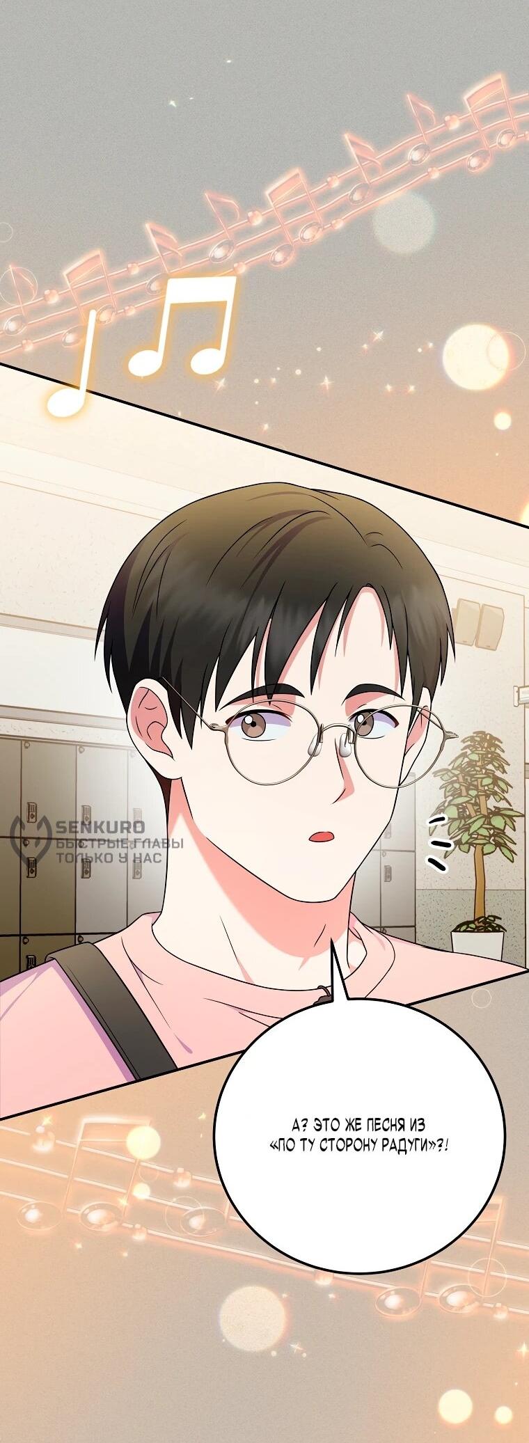 Манга Суперзвезда с рождения - Глава 84 Страница 34