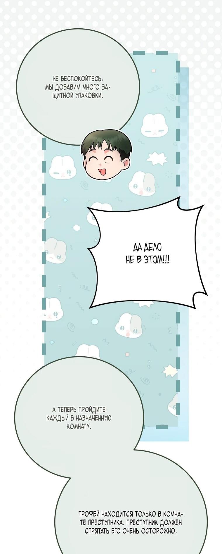 Манга Суперзвезда с рождения - Глава 84 Страница 46