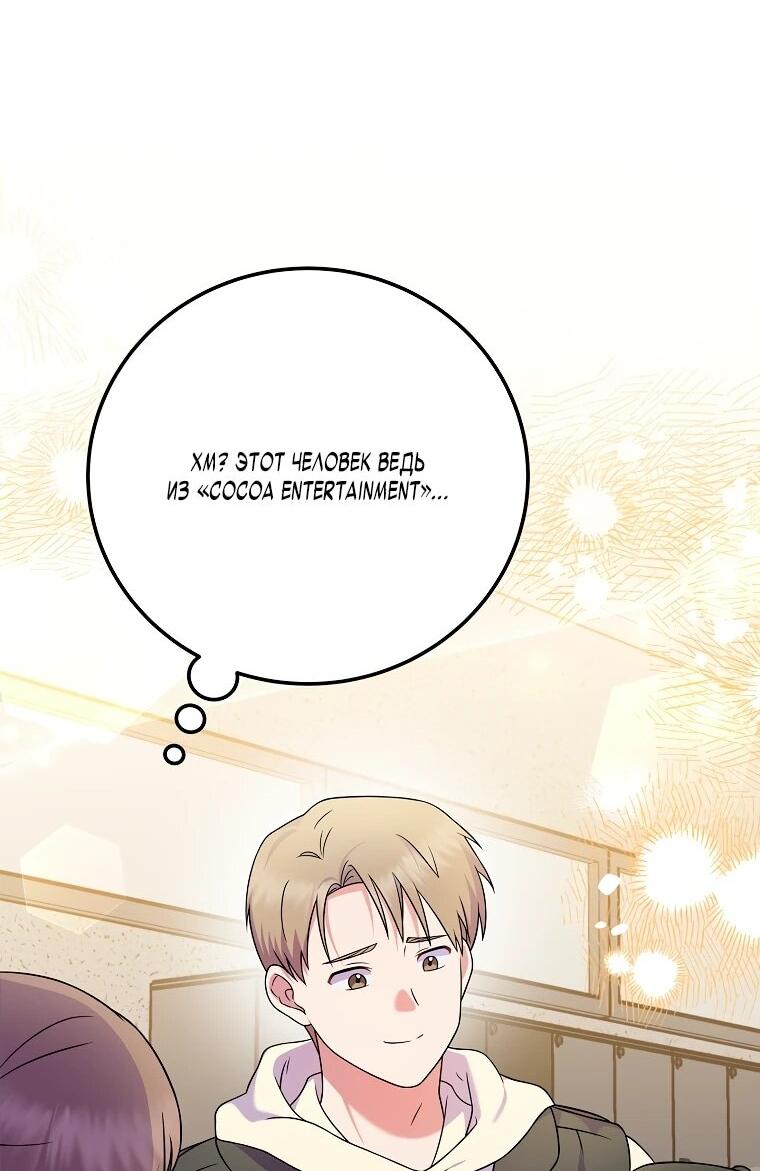 Манга Суперзвезда с рождения - Глава 84 Страница 52