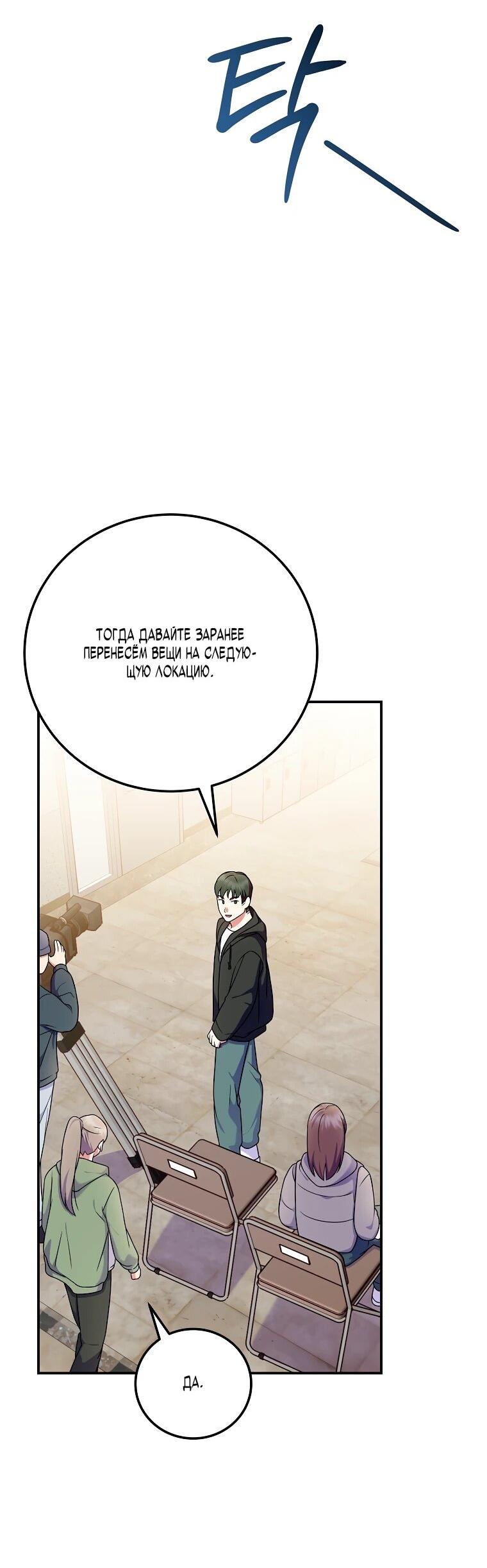 Манга Суперзвезда с рождения - Глава 84 Страница 49