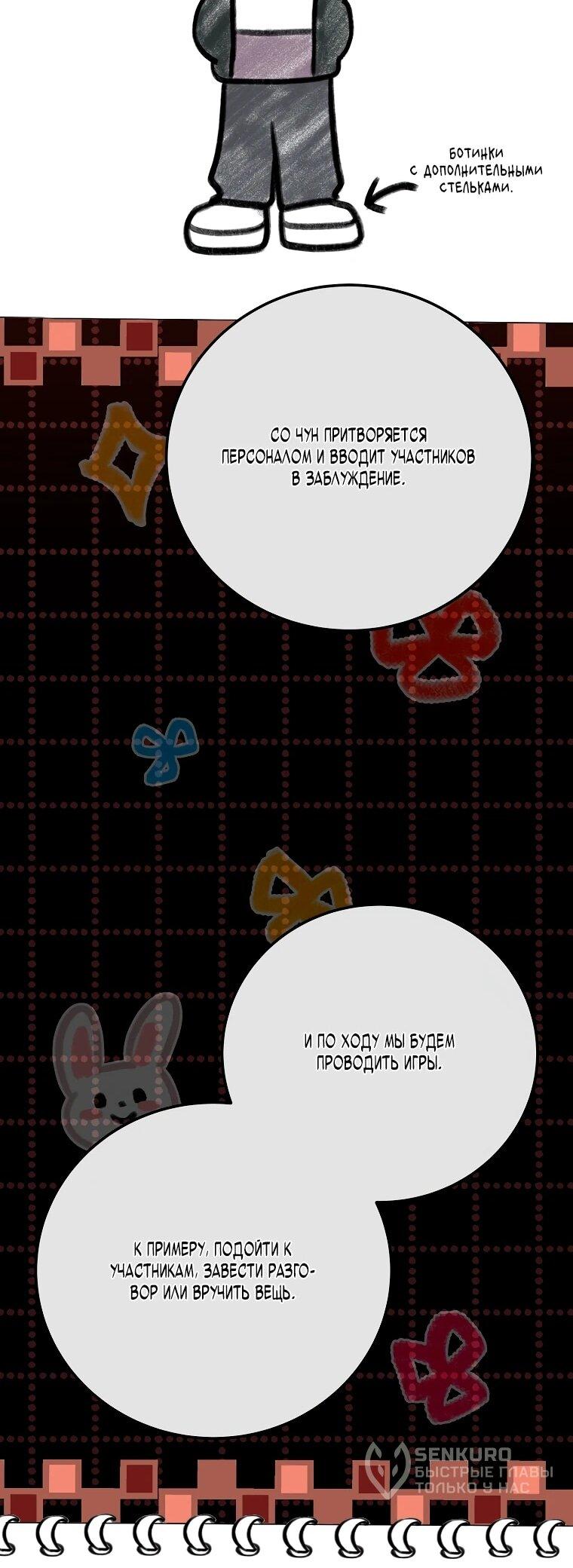 Манга Суперзвезда с рождения - Глава 84 Страница 58