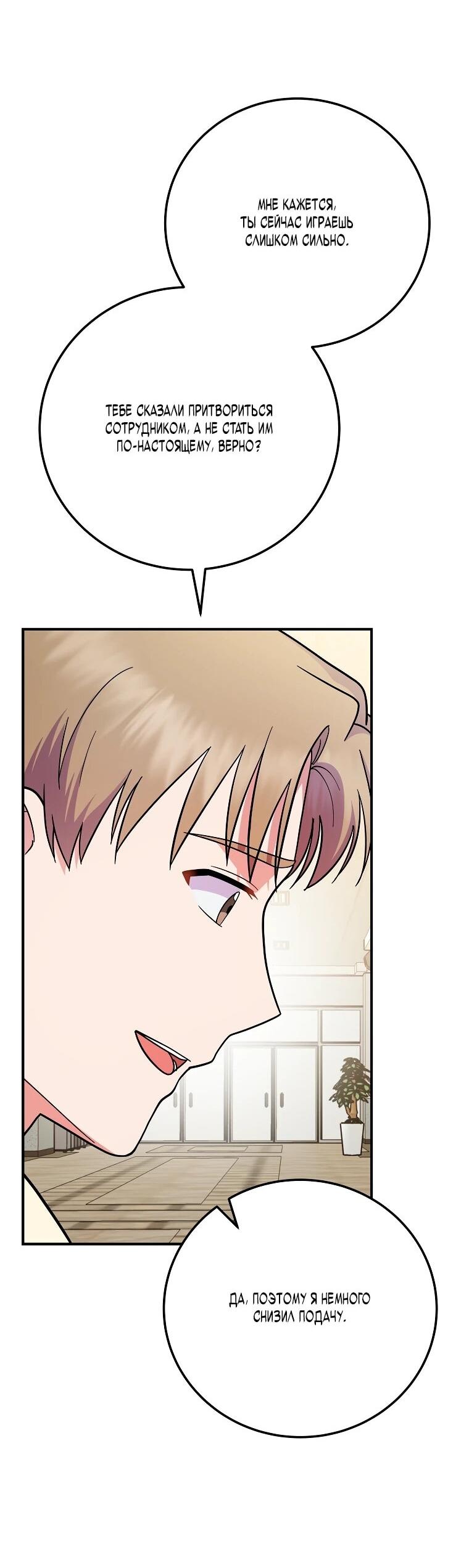 Манга Суперзвезда с рождения - Глава 84 Страница 54