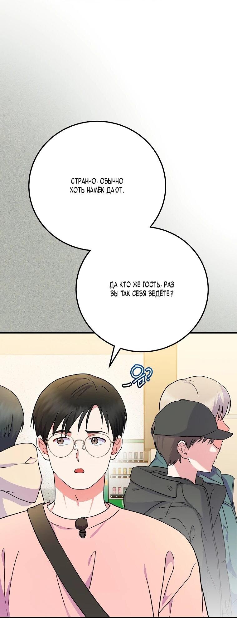 Манга Суперзвезда с рождения - Глава 84 Страница 29