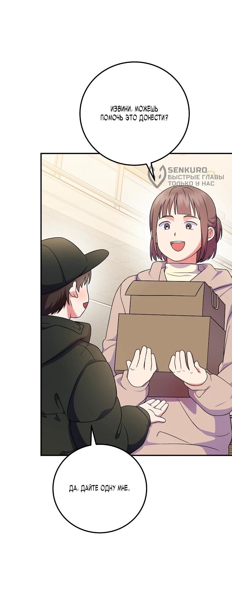 Манга Суперзвезда с рождения - Глава 84 Страница 50