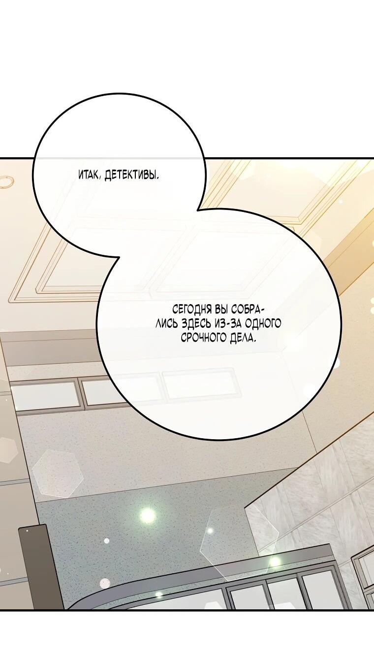 Манга Суперзвезда с рождения - Глава 84 Страница 31