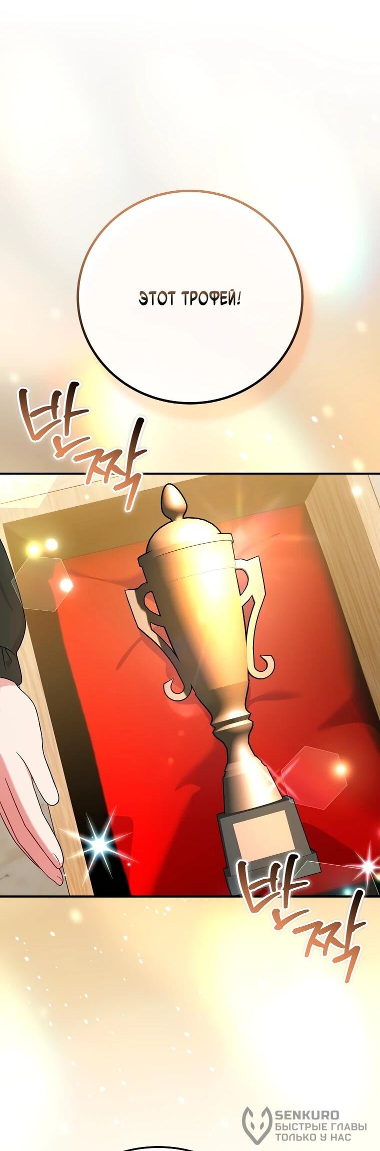 Манга Суперзвезда с рождения - Глава 84 Страница 41