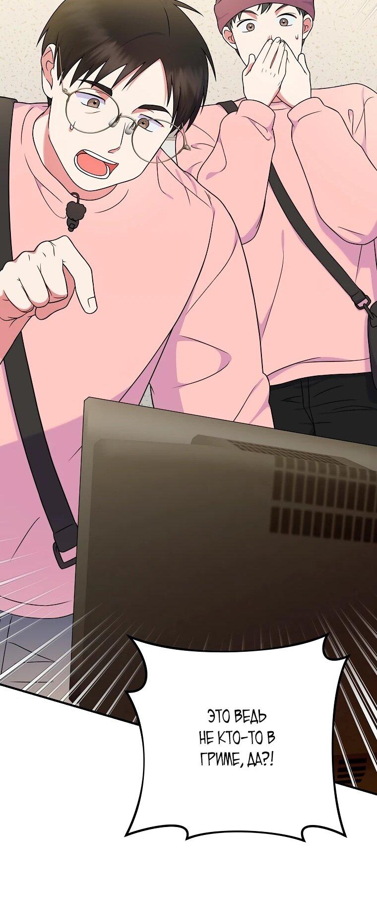 Манга Суперзвезда с рождения - Глава 84 Страница 37