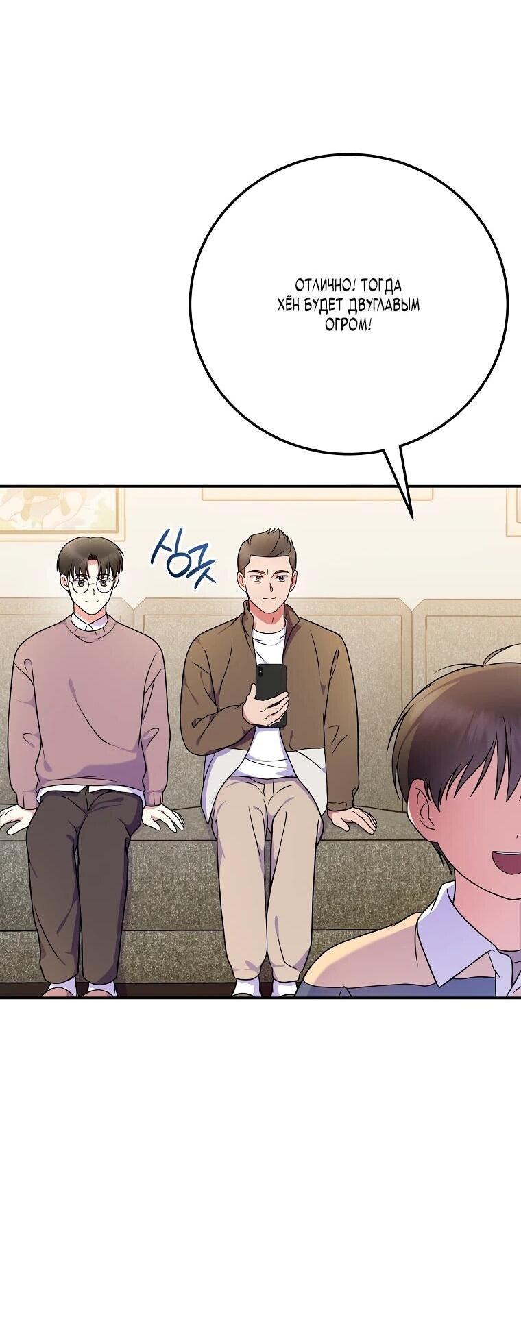 Манга Суперзвезда с рождения - Глава 84 Страница 13