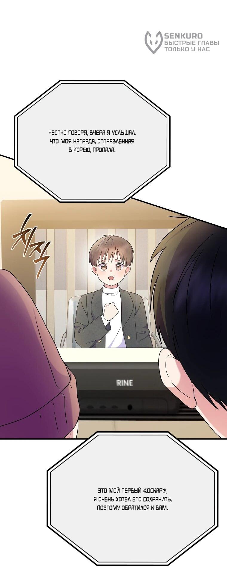 Манга Суперзвезда с рождения - Глава 84 Страница 38